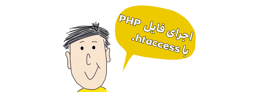 htaccess-run-phpfile